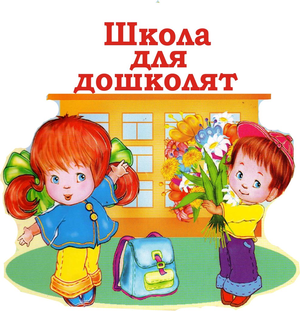 НАВИГАТОР ДОПОЛНИТЕЛЬНОГО ОБРАЗОВАНИЯ ДЕТЕЙ КУЗБАССА - Школа для дошколят