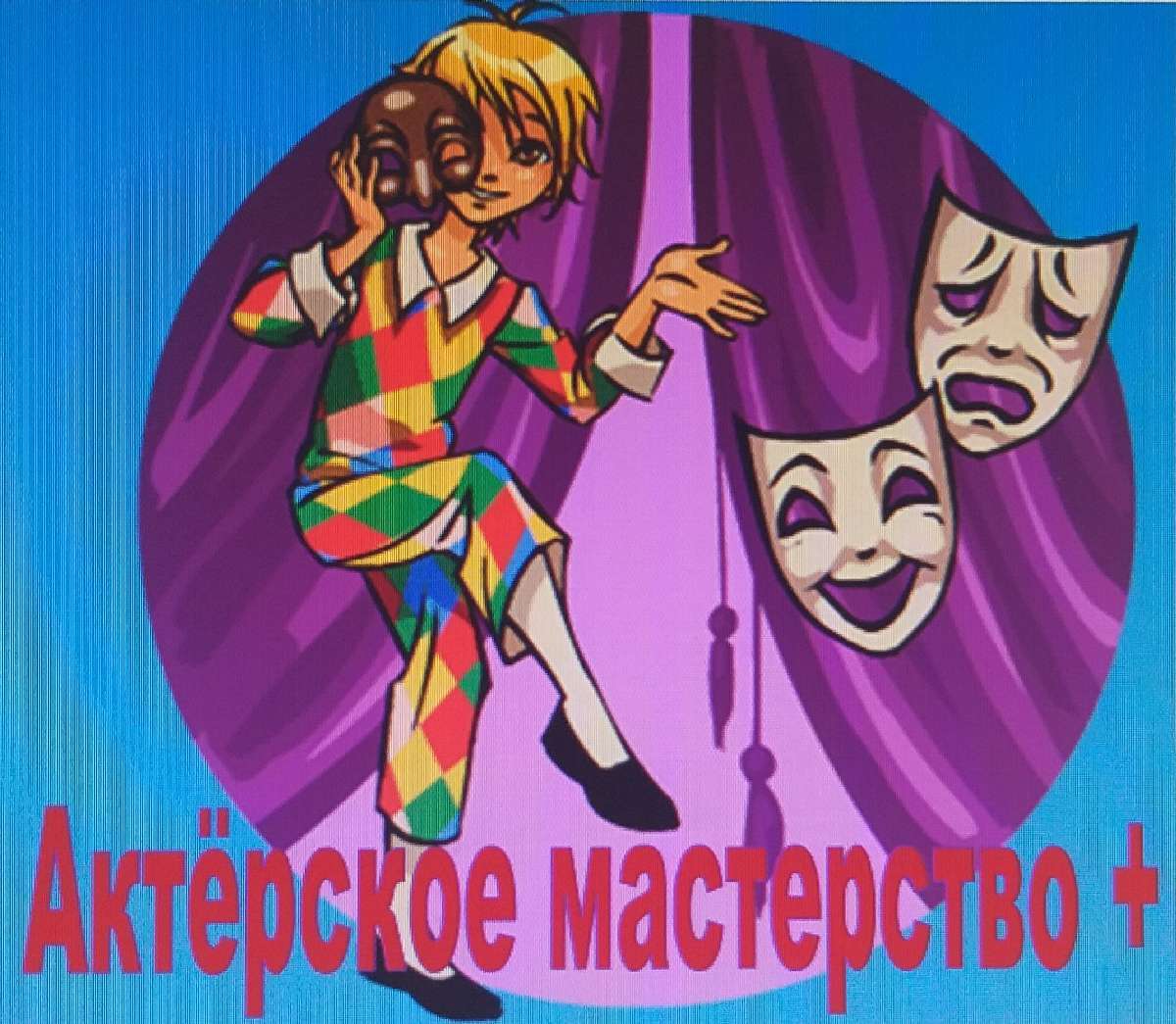 Детский театр логотип
