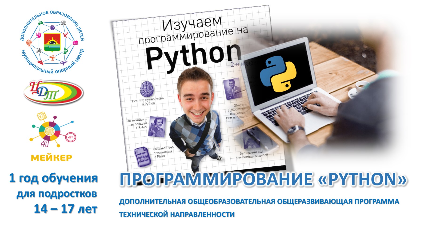 НАВИГАТОР ДОПОЛНИТЕЛЬНОГО ОБРАЗОВАНИЯ ДЕТЕЙ КУЗБАССА - Программирование  «Python»