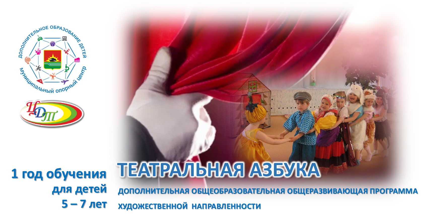 НАВИГАТОР ДОПОЛНИТЕЛЬНОГО ОБРАЗОВАНИЯ ДЕТЕЙ КУЗБАССА - Театральная азбука