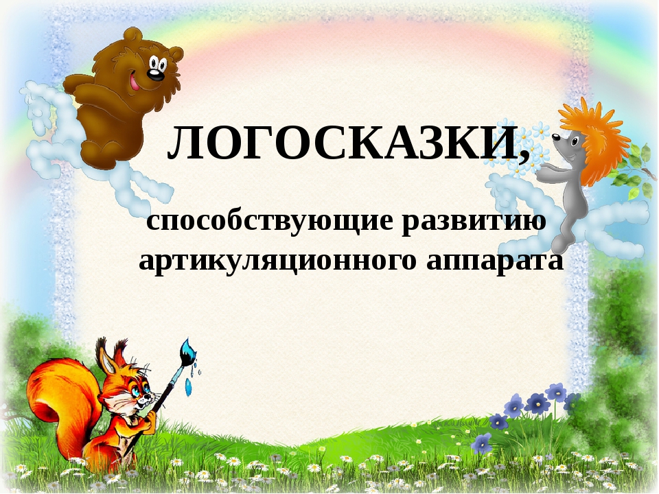 Проект русские народные сказки логопеда