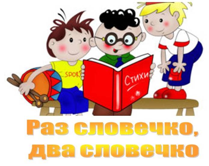 НАВИГАТОР ДОПОЛНИТЕЛЬНОГО ОБРАЗОВАНИЯ ДЕТЕЙ КУЗБАССА - Раз словечко ...