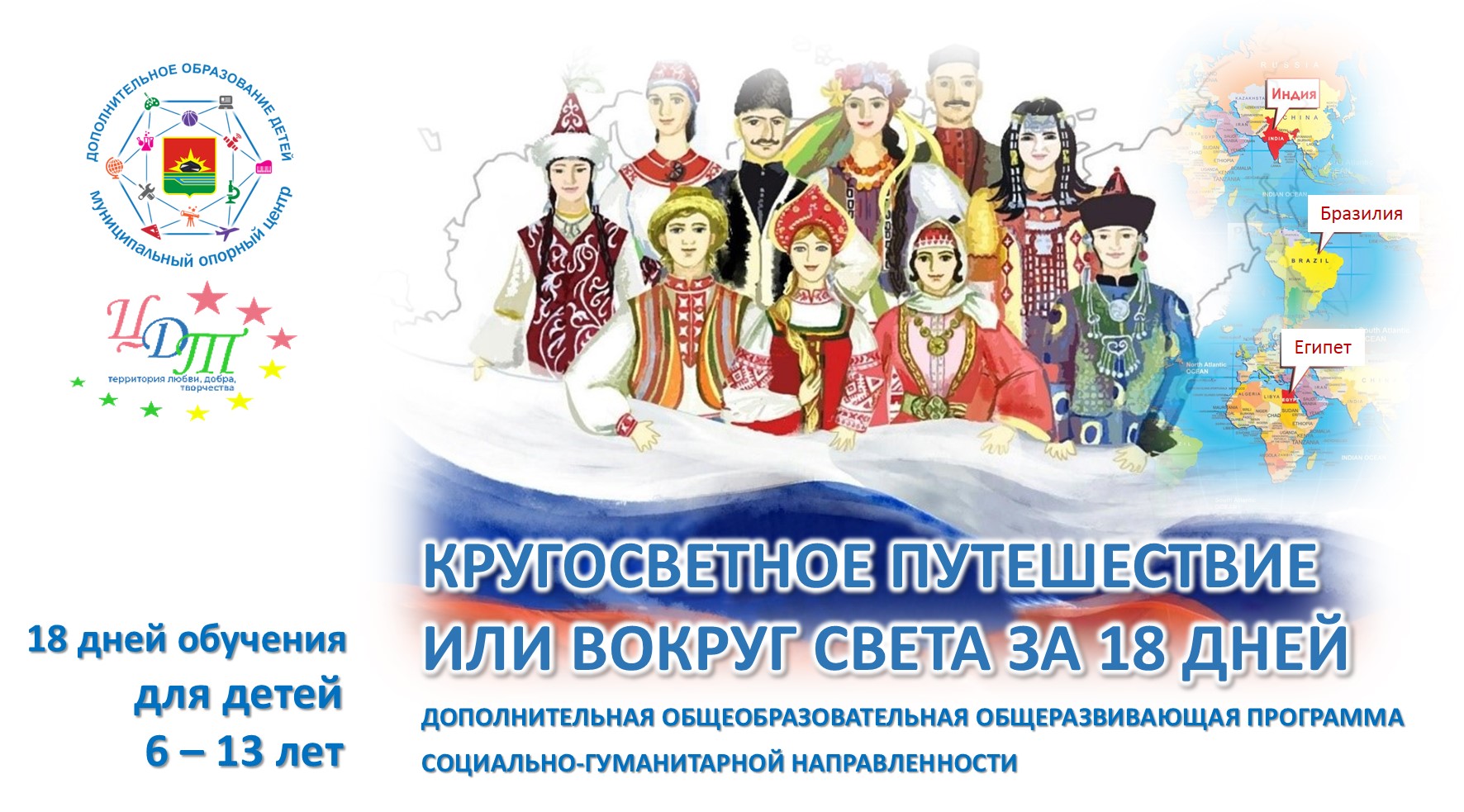 НАВИГАТОР ДОПОЛНИТЕЛЬНОГО ОБРАЗОВАНИЯ ДЕТЕЙ КУЗБАССА - Кругосветное ...