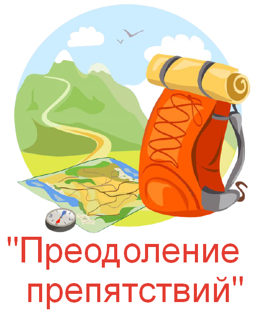 НАВИГАТОР ДОПОЛНИТЕЛЬНОГО ОБРАЗОВАНИЯ ДЕТЕЙ КУЗБАССА - Преодоление ...