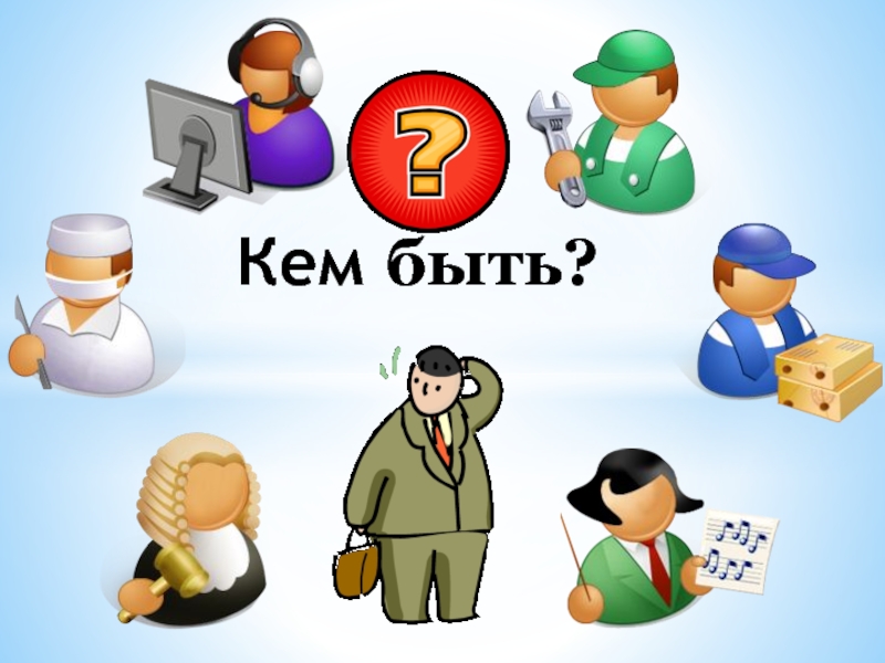 НАВИГАТОР ДОПОЛНИТЕЛЬНОГО ОБРАЗОВАНИЯ ДЕТЕЙ КУЗБАССА - Кем быть?