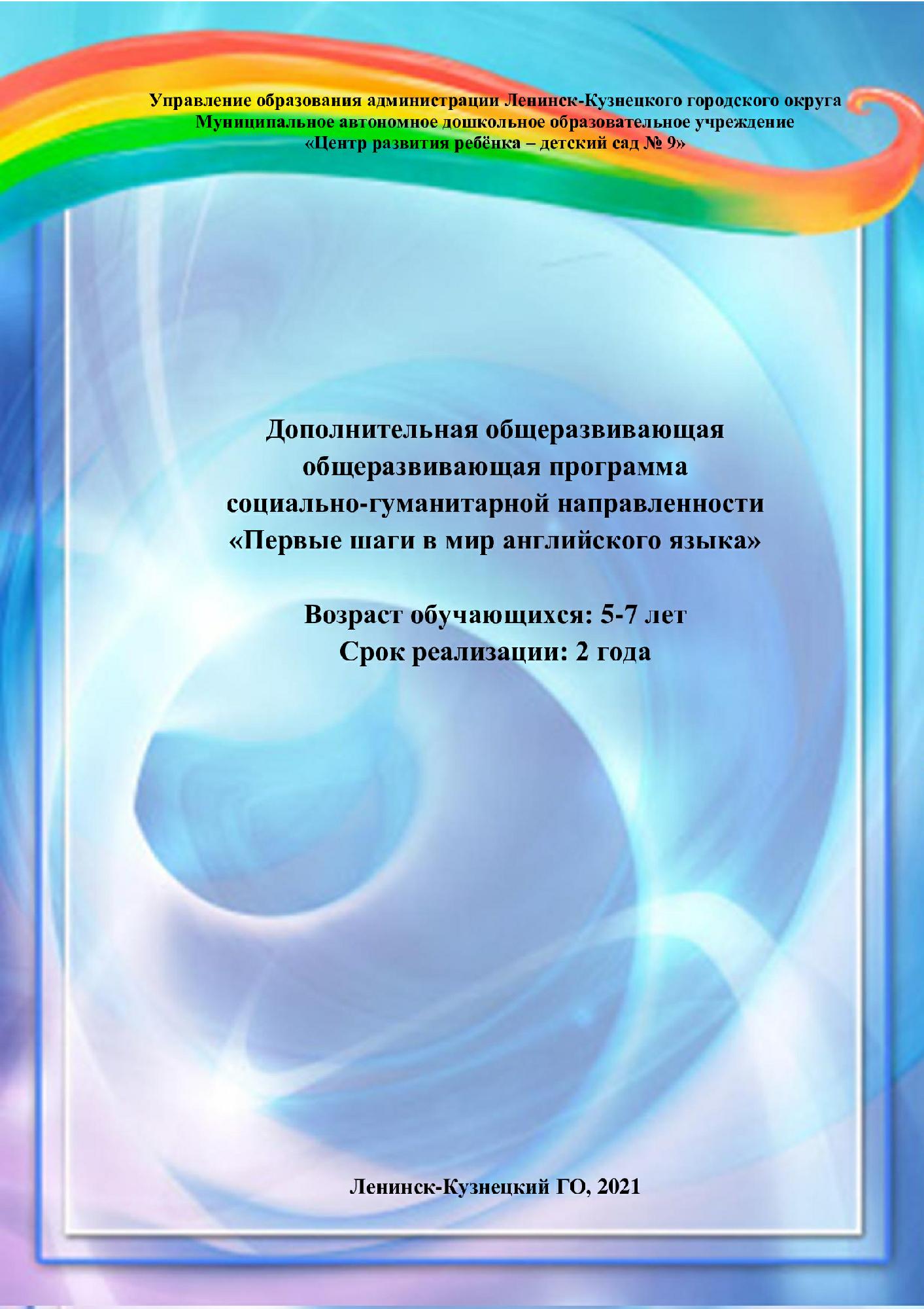 НАВИГАТОР ДОПОЛНИТЕЛЬНОГО ОБРАЗОВАНИЯ ДЕТЕЙ КУЗБАССА - Первые шаги в мир английского  языка