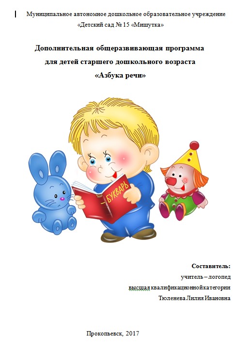 Азбука речи мичуринский. Азбука речи логопедический центр. Азбука речи ростов. Д. Логопедический центр азбука тверь.