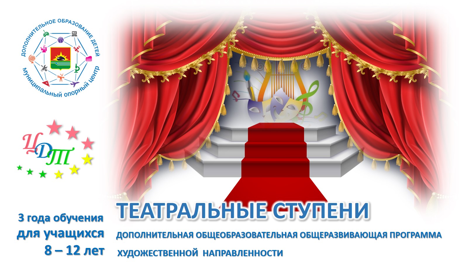 Дополнительная общеобразовательная программа театр. Дополнительная общеобразовательная программа театр. Образование это авторское. Дополнительная общеобразовательная программа театр. Дополнительная общеобразовательная программа театр.