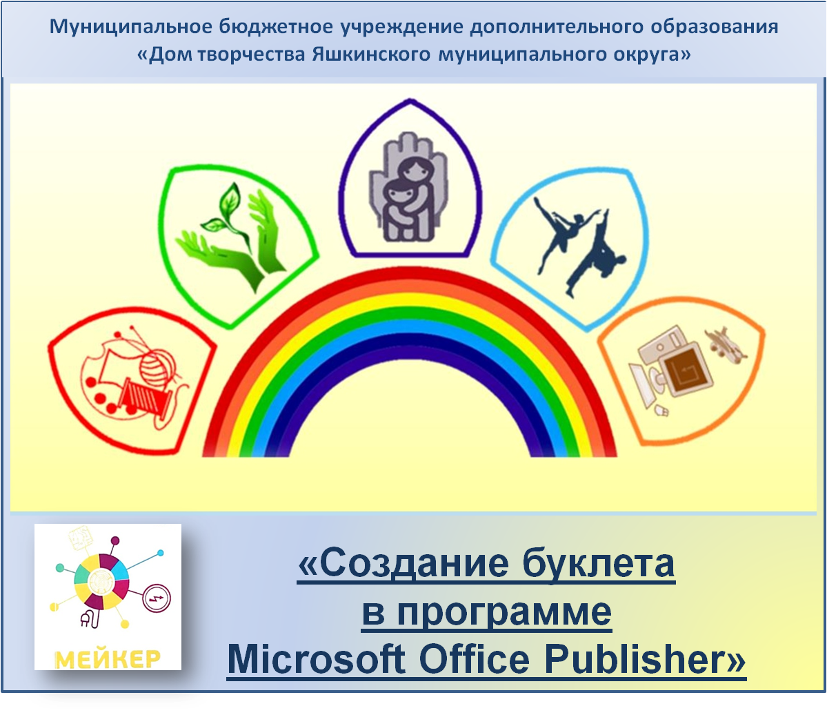 НАВИГАТОР ДОПОЛНИТЕЛЬНОГО ОБРАЗОВАНИЯ ДЕТЕЙ КУЗБАССА - Создание буклета в  программе Microsoft Office Publisher