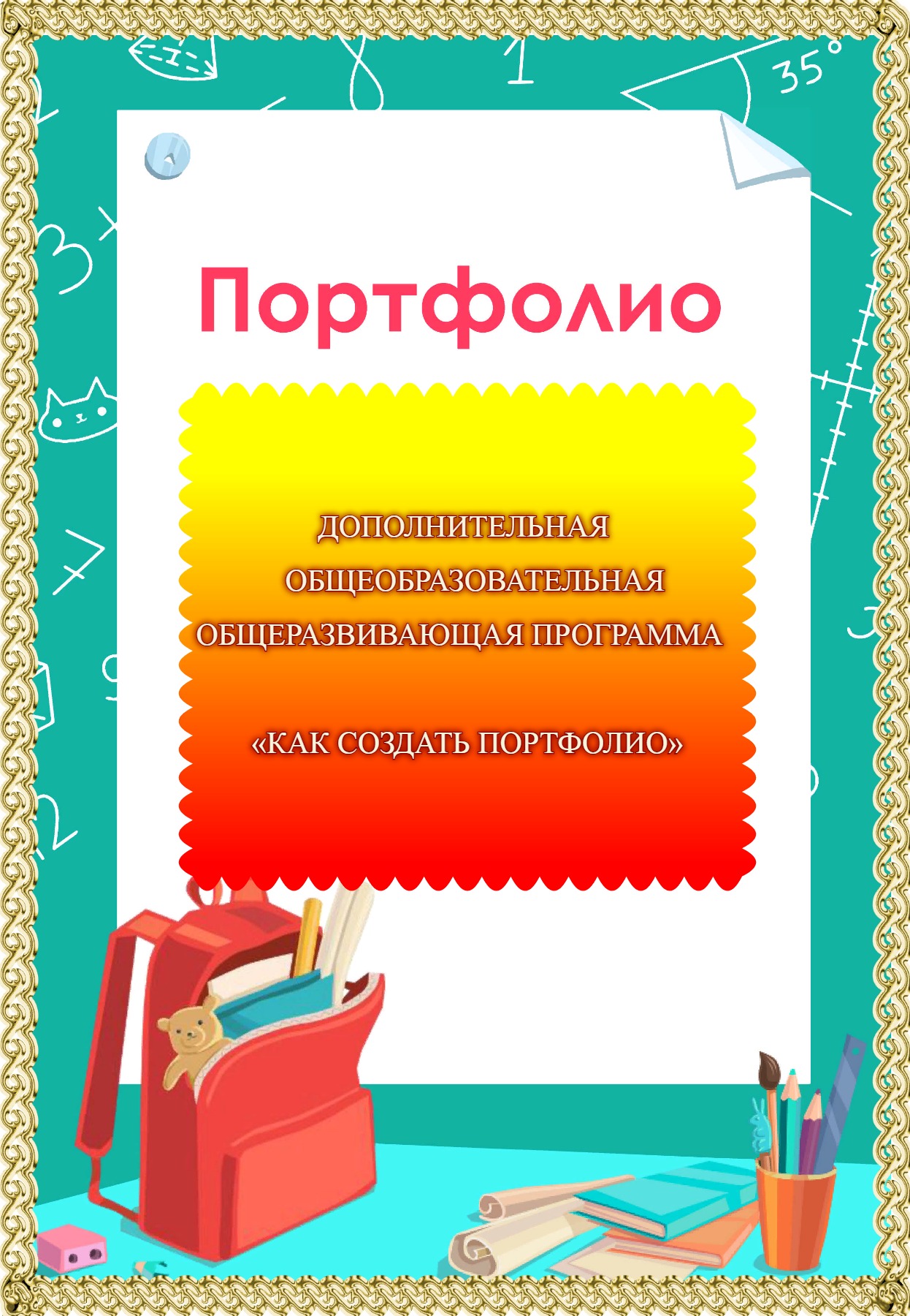 Как сделать портфолио в сетевом городе. Как сделать портфолио в сетевом городе