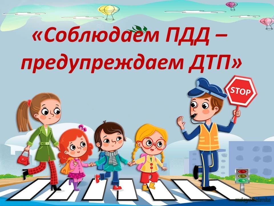 Соблюдение пдд картинки