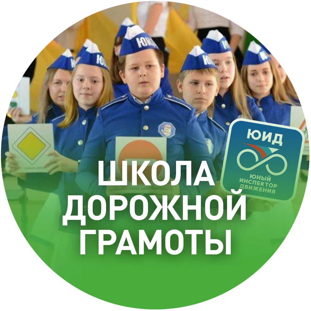 НАВИГАТОР ДОПОЛНИТЕЛЬНОГО ОБРАЗОВАНИЯ ДЕТЕЙ КУЗБАССА - Школа дорожной ...