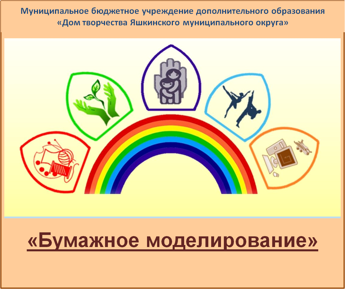 НАВИГАТОР ДОПОЛНИТЕЛЬНОГО ОБРАЗОВАНИЯ ДЕТЕЙ КУЗБАССА - Бумажное  моделирование