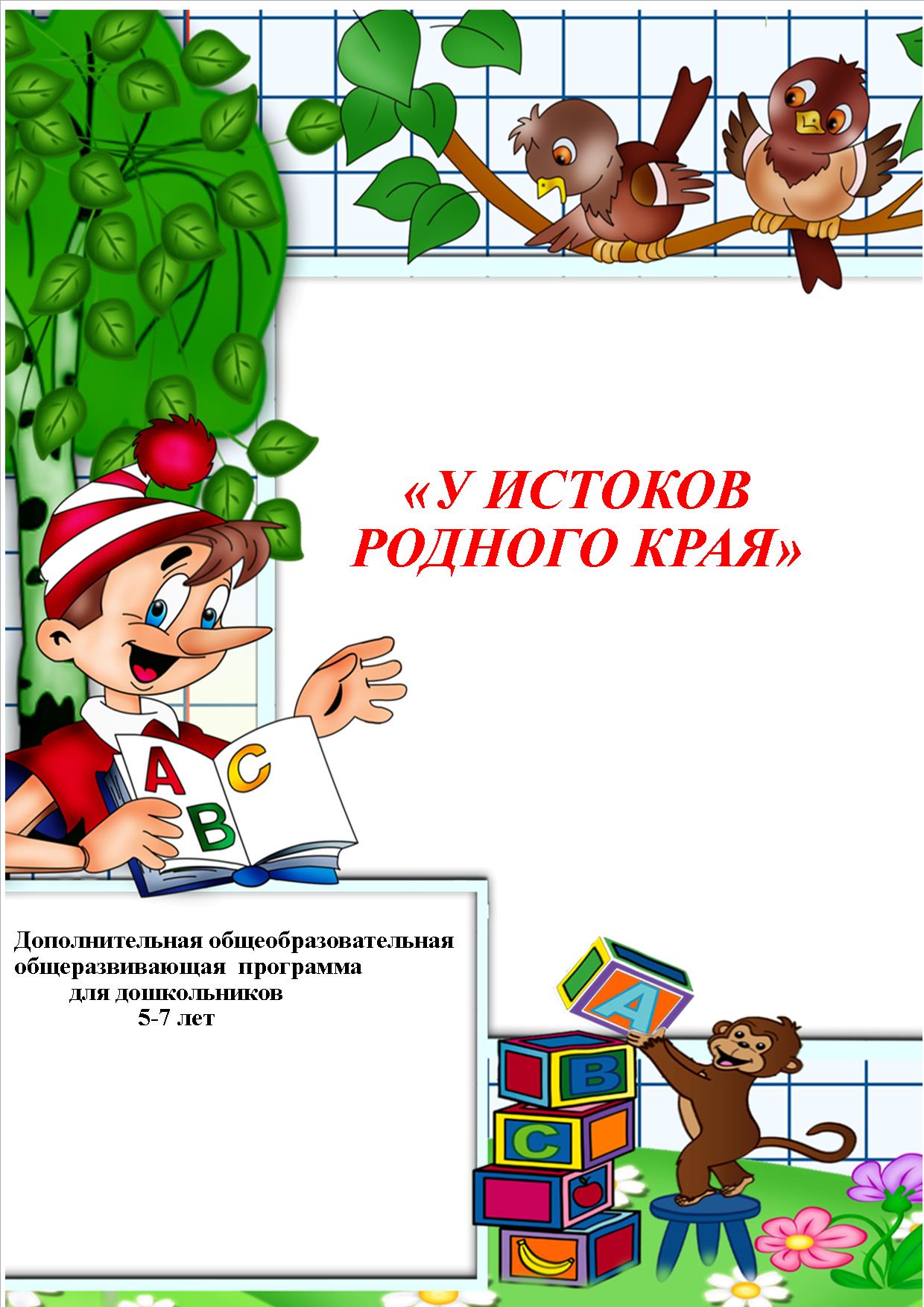 НАВИГАТОР ДОПОЛНИТЕЛЬНОГО ОБРАЗОВАНИЯ ДЕТЕЙ КУЗБАССА - У истоков родного  края