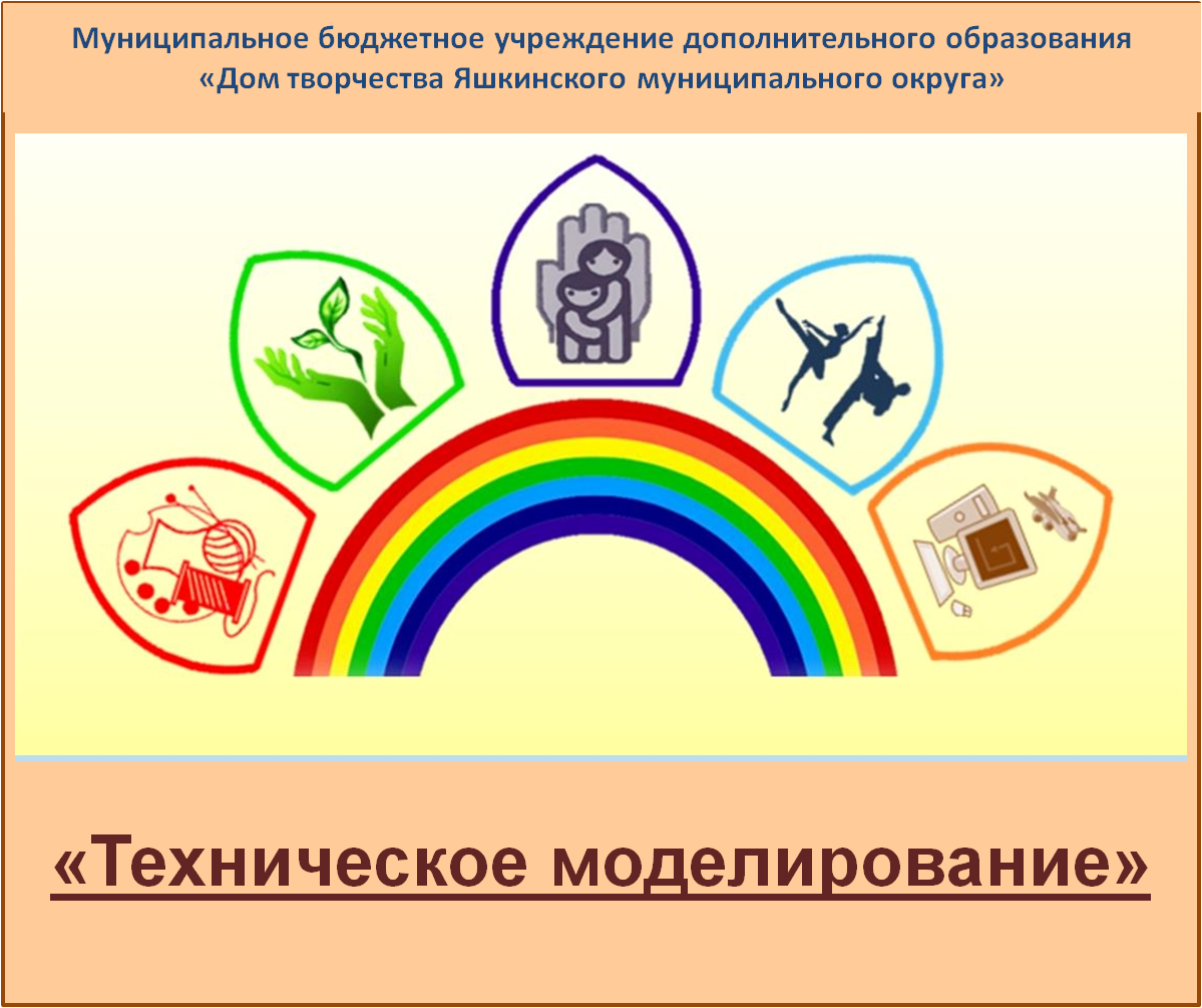 НАВИГАТОР ДОПОЛНИТЕЛЬНОГО ОБРАЗОВАНИЯ ДЕТЕЙ КУЗБАССА - Техническое  моделирование