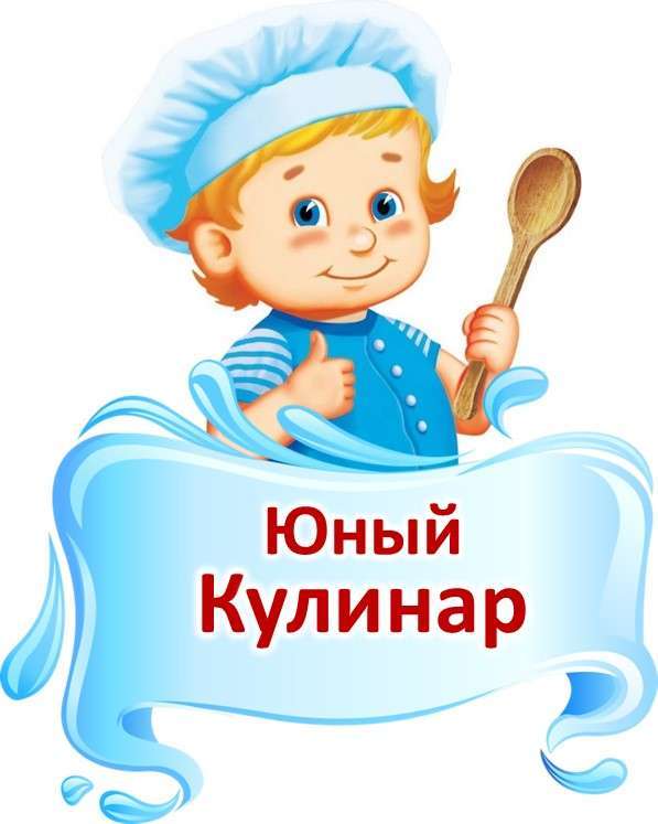 НАВИГАТОР ДОПОЛНИТЕЛЬНОГО ОБРАЗОВАНИЯ ДЕТЕЙ КУЗБАССА - Юный кулинар.20