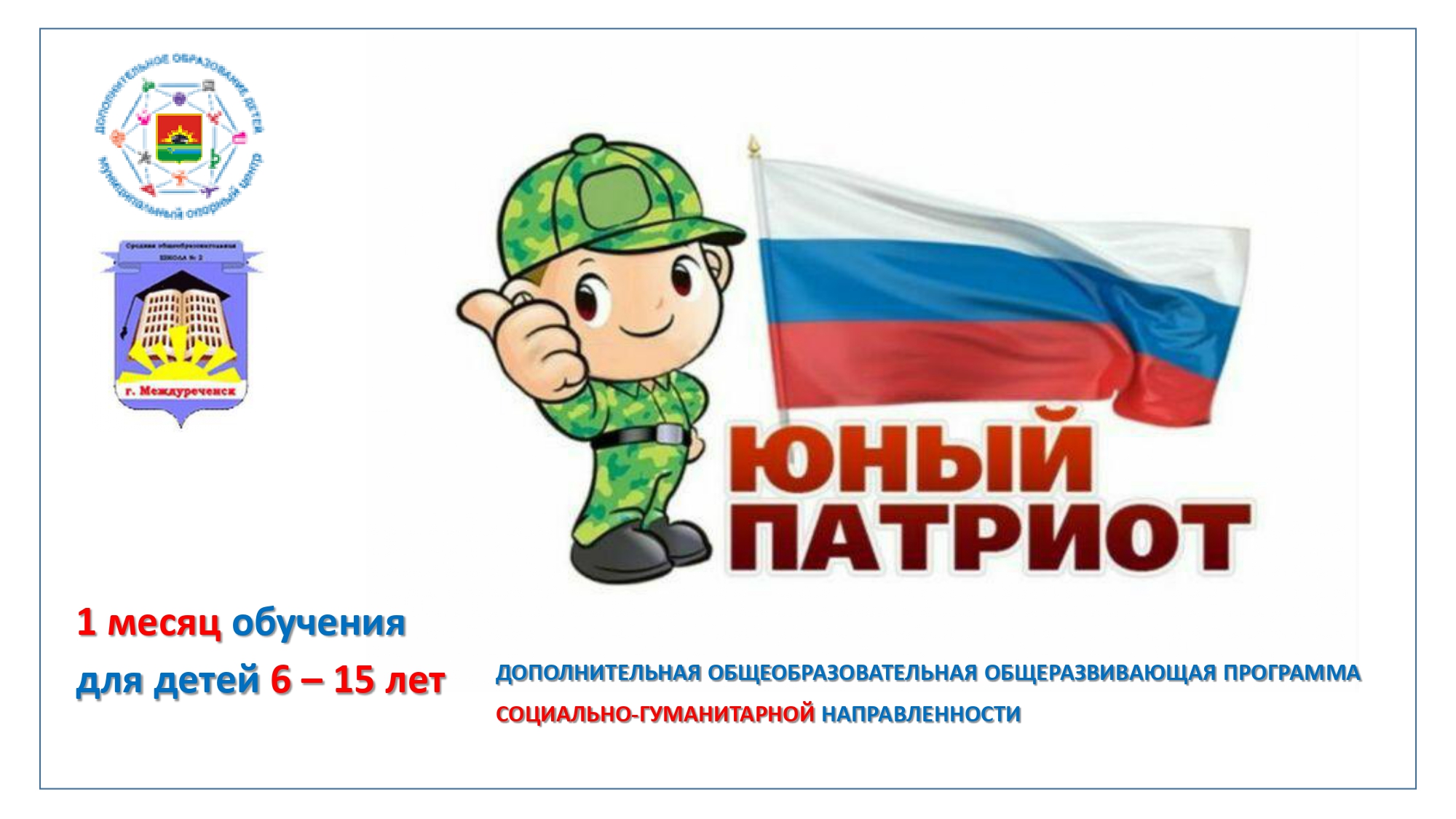 Патриот картинка для презентации