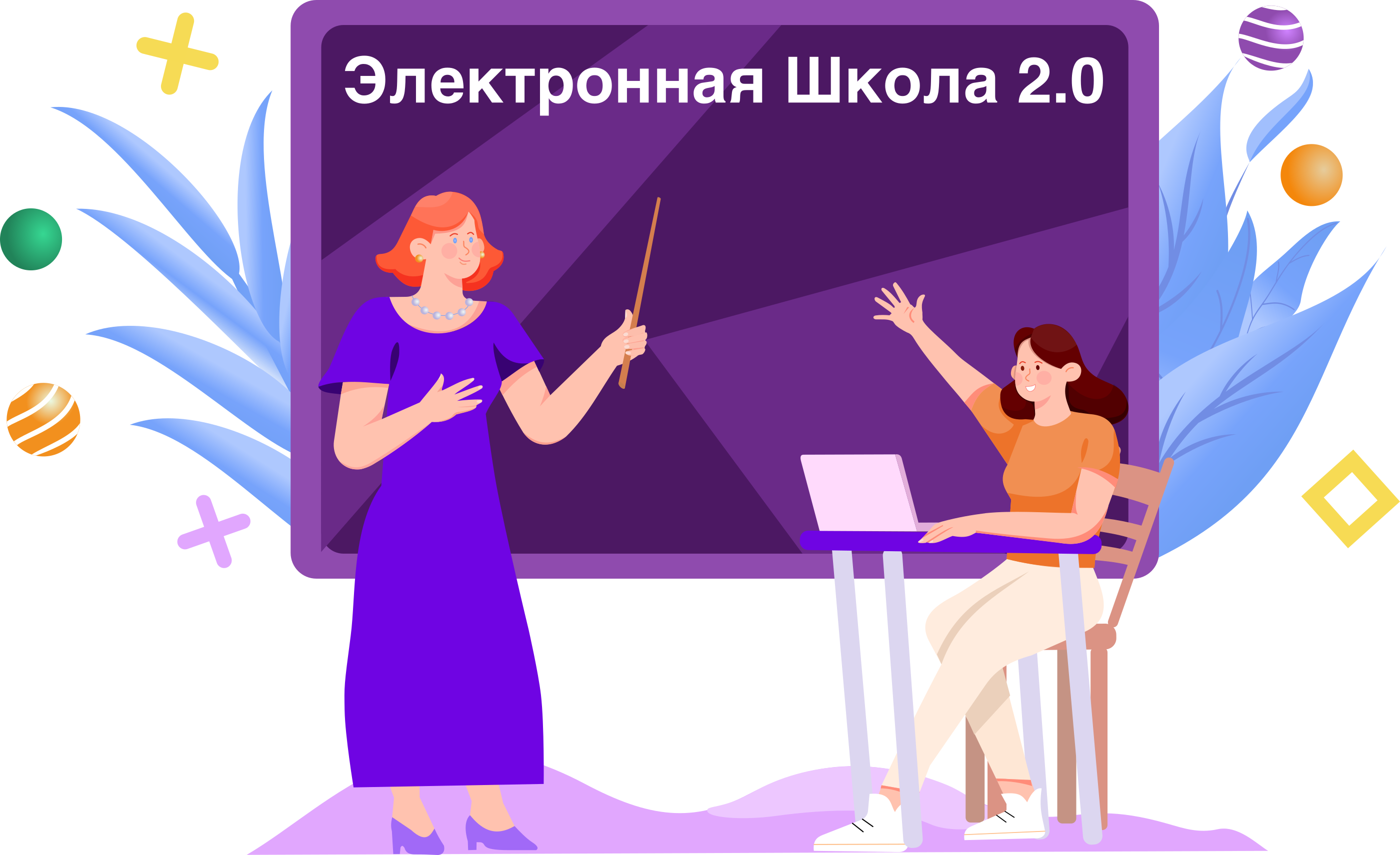 Электронная Школа 2.0. Вход для сотрудников