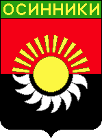 Осинниковский городской округ